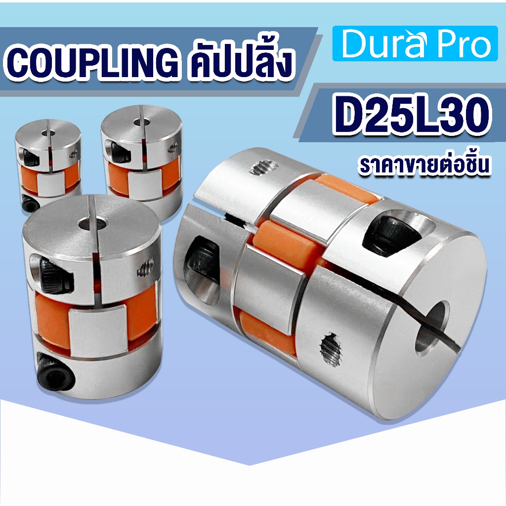 คัปปลิ้ง Coupling พลัมอุปกรณ์ต่อพ่วงที่มีความยืดหยุ่น D25L30 เพลาข้อต่อยืดหยุ่น CNC อุปกรณ์คัปปลิ้งมอเตอร์