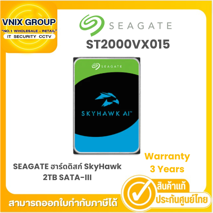 Seagate SkyHawk ST2000VX017 / ST2000VX015 ฮาร์ดดิสก์ 2TB SATA-III HDD 3.5" By Vnix Group