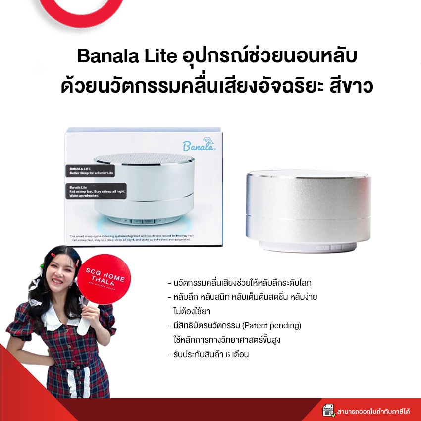 Banala Lite อุปกรณ์ช่วยนอนหลับ ด้วยนวัตกรรมคลื่นเสียงอัจฉริยะ สีขาว