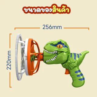 ปืนเป่าฟองสบู่ Electric Dino Bubble Gun ปืนยิงฟองสบู่ ด้วยพัดลม เครื่องเป่าฟองอัติโนมัติ ดีไซน์สวย ล้ำสมัย