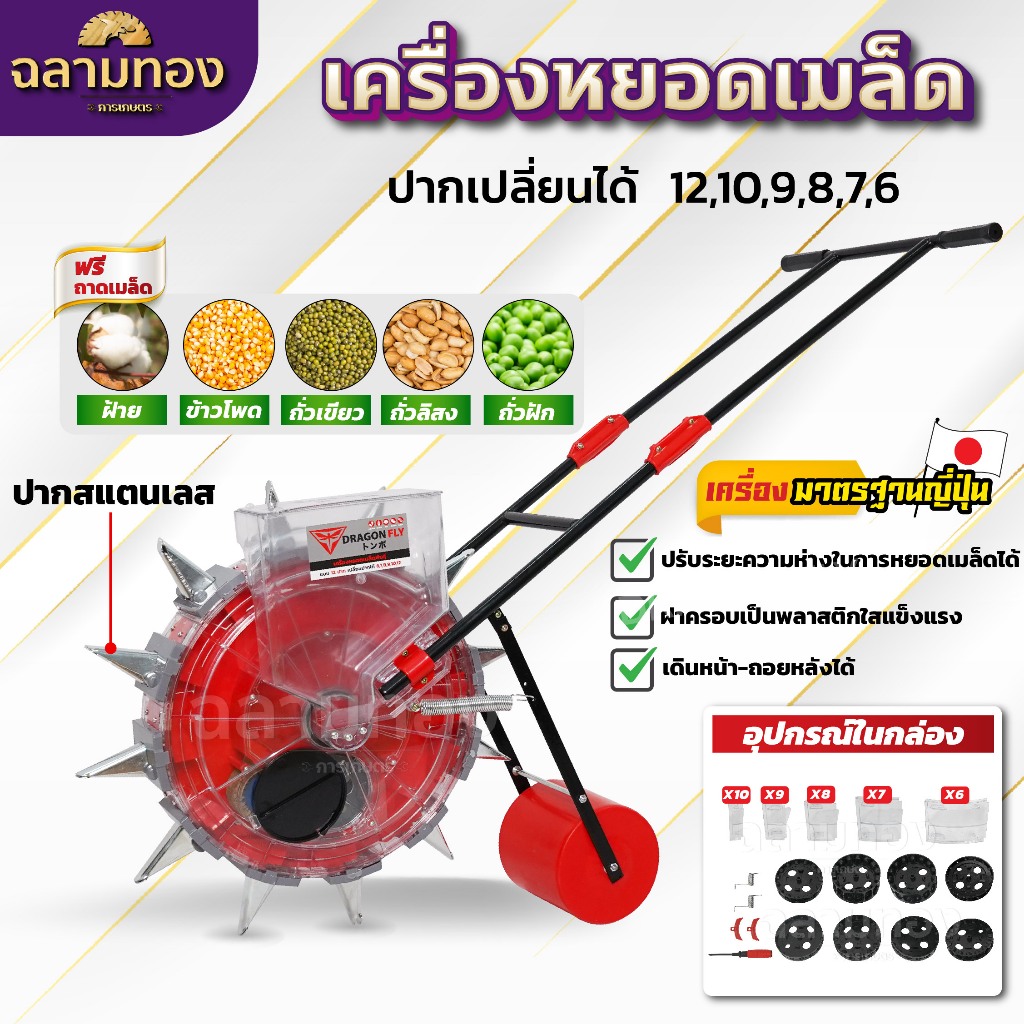 เครื่องหยอดเมล็ดพันธ์ 6,7,8,9,10,12 ปาก หยอดเมล็ดข้าวโพด ฝ้าย ถั่วเขียว ถัวฝักยาว ถัวลิสง ตระกูลถั่ว