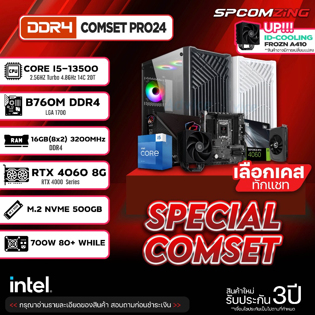 [COMZING] คอมประกอบ ครบเซต CORE i5-13500 14C/20T | B760M DDR4 | RTX 4060 | 16GB 3200MHz | M.2 500GB 