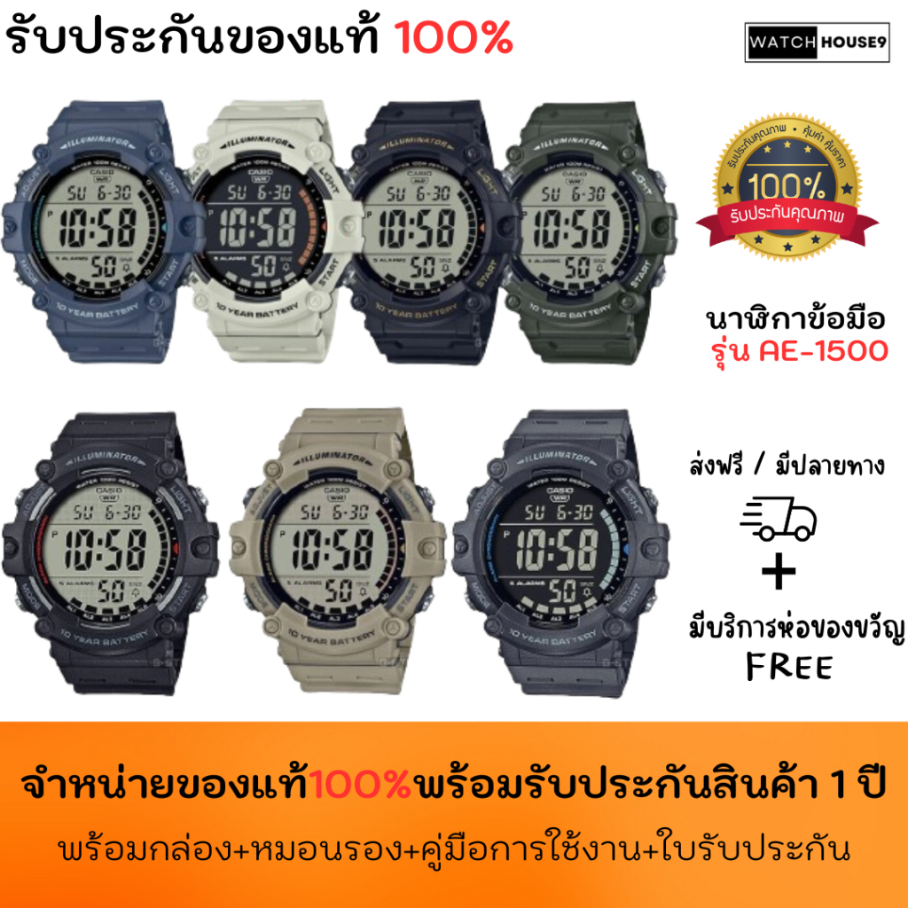 Casio Standard รุ่น AE-1500WH-1A,AE-1500WH-2A,AE-1500WH-5A,AE-1500WH-8B,AE-1500WHX-1A,AE-1500WHX-3A,