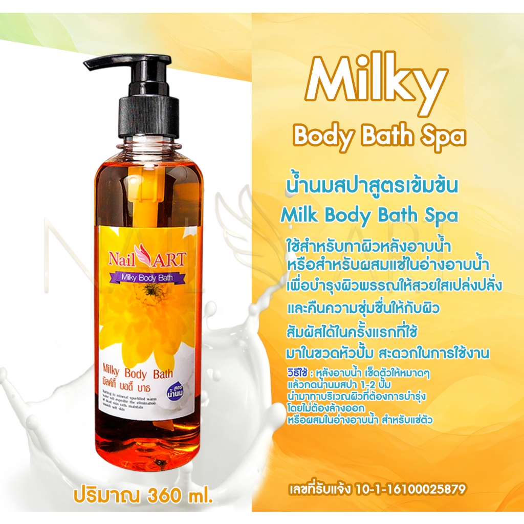 Milky Body Bath มิลค์กี้ บอดี้ บาธ 354 ml