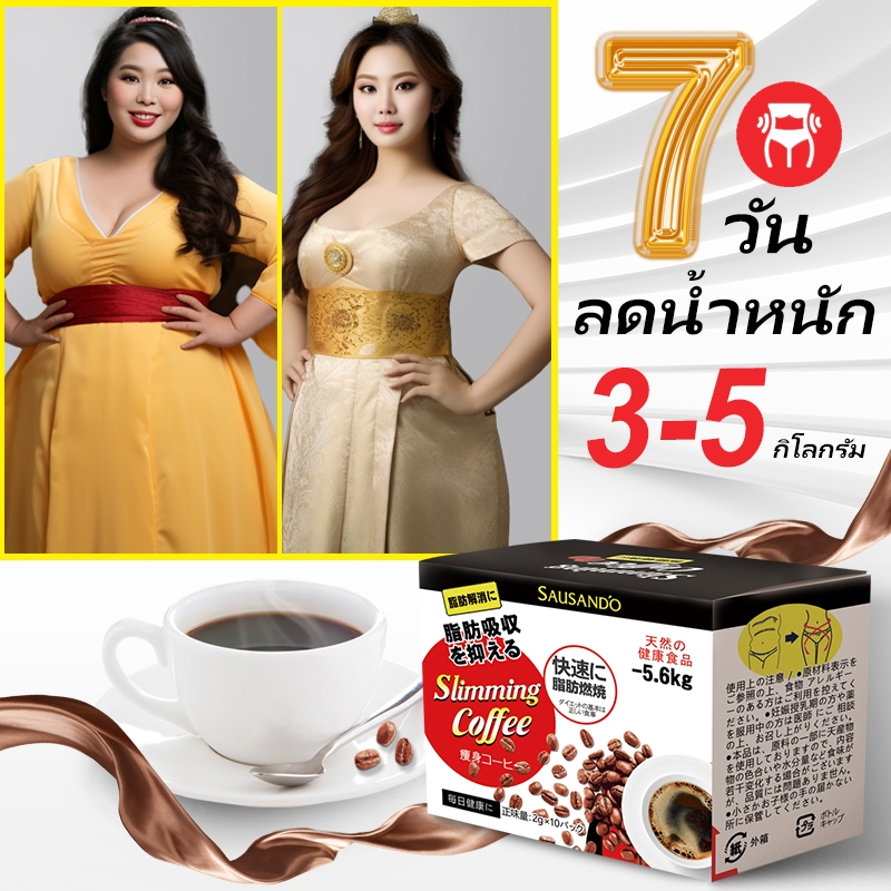 sausando* Japan slimming coffee โกโก้คุมหิว /อาหารเสริม/กาแฟ ❤️ ลดน้ําหนัก/ลดพุง/ลดไขมัน