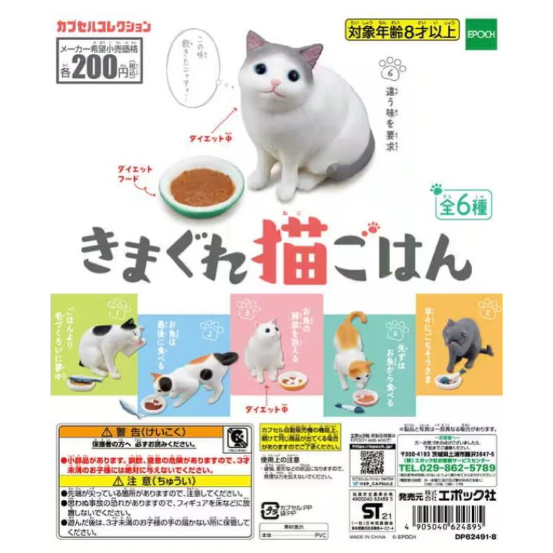 **พร้อมส่ง**กาชาปองน้องแมวกินอาหารของแท้