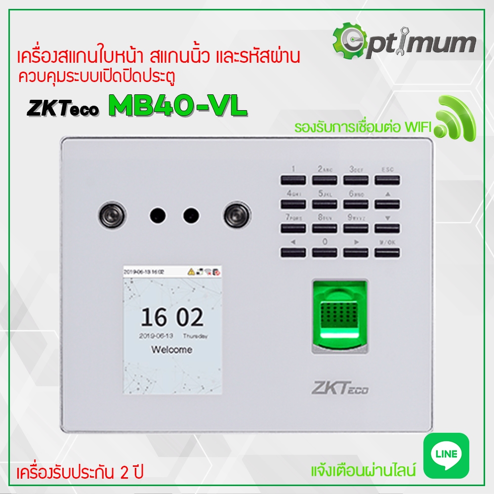 เครื่องสแกนใบหน้า ลายนิ้วมือ ZKTeco MB40-VL เชื่อมต่อ WIFI แจ้งเตือนผ่านไลน์เวลาเข้า-ออก งาน