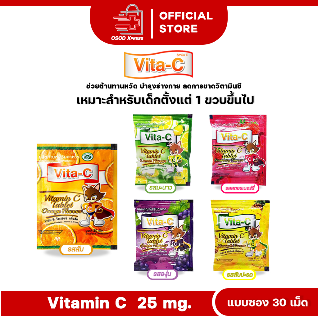 Vita-C Vitamin C Tablet (แบบซอง) ไวต้า-ซี วิตามินซี 25mg อัดเม็ด ชนิดอมและเคี้ยวได้ (1ซอง บรรจุ 30 เม็ด)
