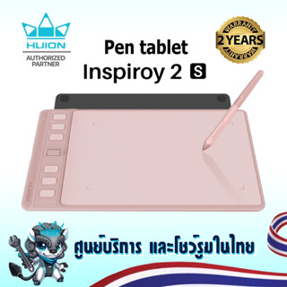 พร้อมส่ง Huion Pen Tablet Inspiroy 2S (H641P)(รับประกัน2ปี-ศ…