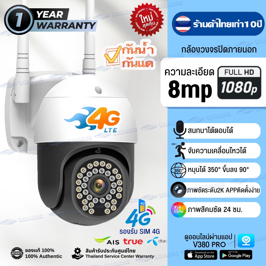 【ใส่SIM4G/WIFI】V380 Pro 8MP 4G CCTV กล้องวงจรปิด ใส่ซิม4G ควบคุม PTZ CCTV Outdoor กันน้ำ IP Camera ชัดเจ๋ม4K กล้องไร้สาย