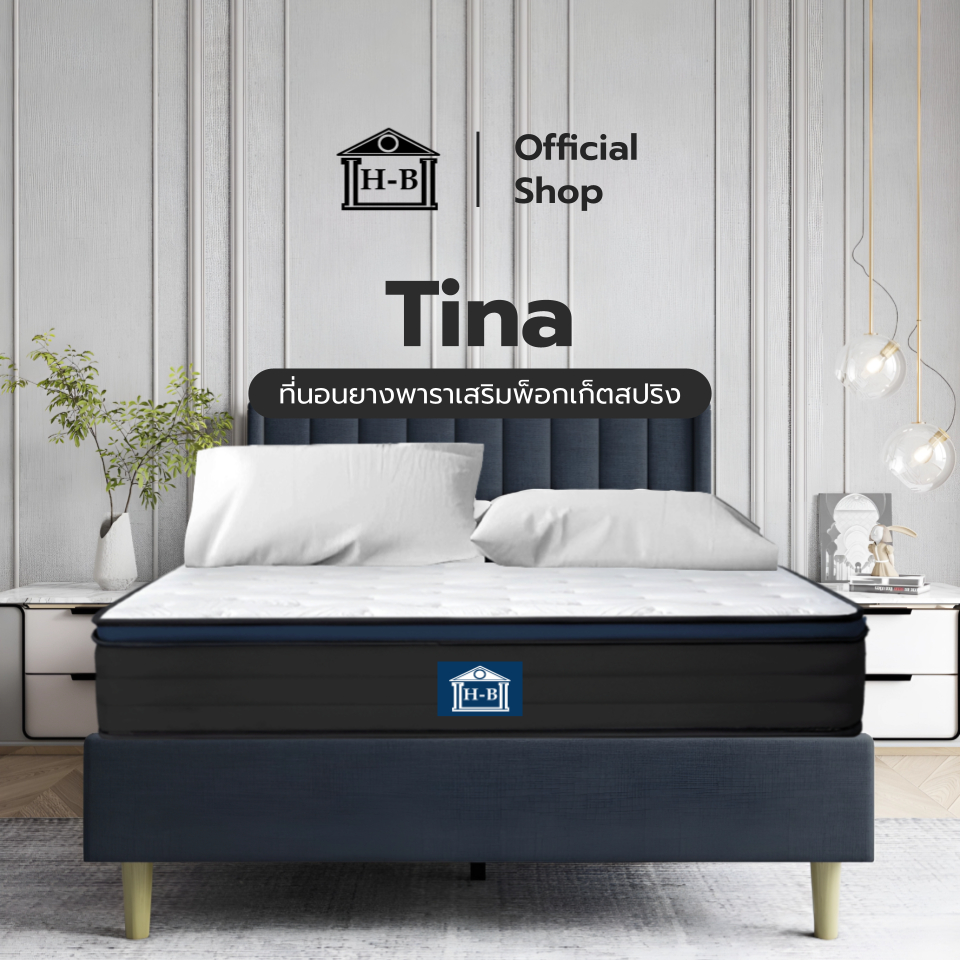 HomeBest รุ่น  Tina  [อัดสุญญกาศ] หนา 10 นิ้ว ที่นอนยางพาราเสริมพ็อกเก็ตสปริง นอนสบาย รับน้ำหนักได้ดี