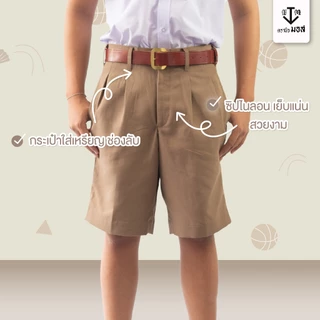 กางเกงนักเรียนชาย ผ้าโทเรเส้นคู่ (สีน้ำเงิน/สีกากี/สีดำ) ตรานิวมอส (newmos)