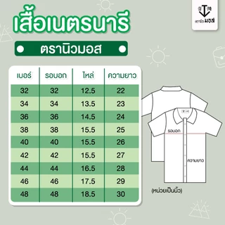ชุดเนตรนารีหญิง (เสื้อ+กระโปรง) ผ้าโทเรเส้นคู่ สีเขียว ตรา นิวมอส (newmos) / มีบริการปักชื่อนักเรียน
