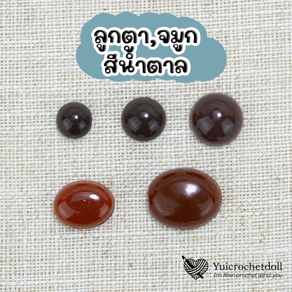 ตากลม,วงรี สีน้ำตาล จมูกหมีเนย ครึ่งซีกแบบแปะ ตา&จมูกตุ๊กตา งานถักตุ๊กตาโครเชต์ นิตติ้ง ผ้าสักหลาด DIY Crafts ᵔᴥᵔ