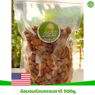 อัลมอนด์อบกรอบธรรมชาติ ถั่วเทพ อร่อยขั้นเทพ