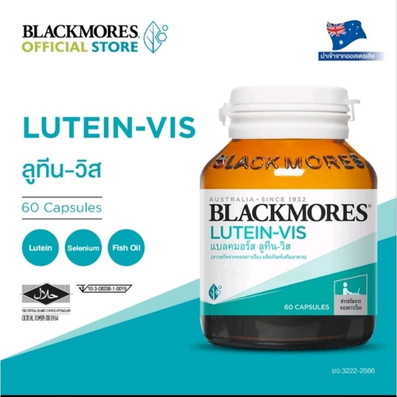 Blackmores Lutein-Vis บำรุงสายตา
