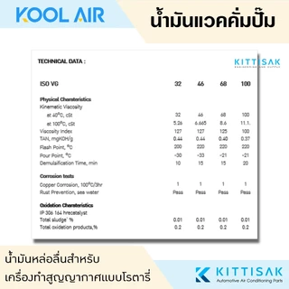 KOOL AIR น้ำมันแวคคั่ม ขนาด 500 มิลลิลิตร ISO 32 46 68 100 น้ำมันคอม น้ำมันแวคคั่มปั๊ม
