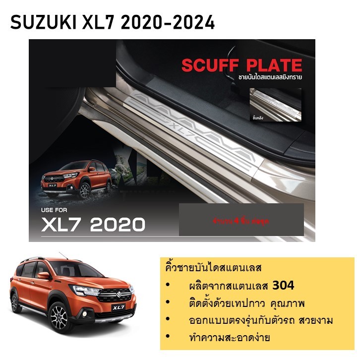 Suzuki XL7 ชายบันไดยิงทราย สแตนเลสแท้ สำหรับรถปี 2020 -ปีปัจจุบัน