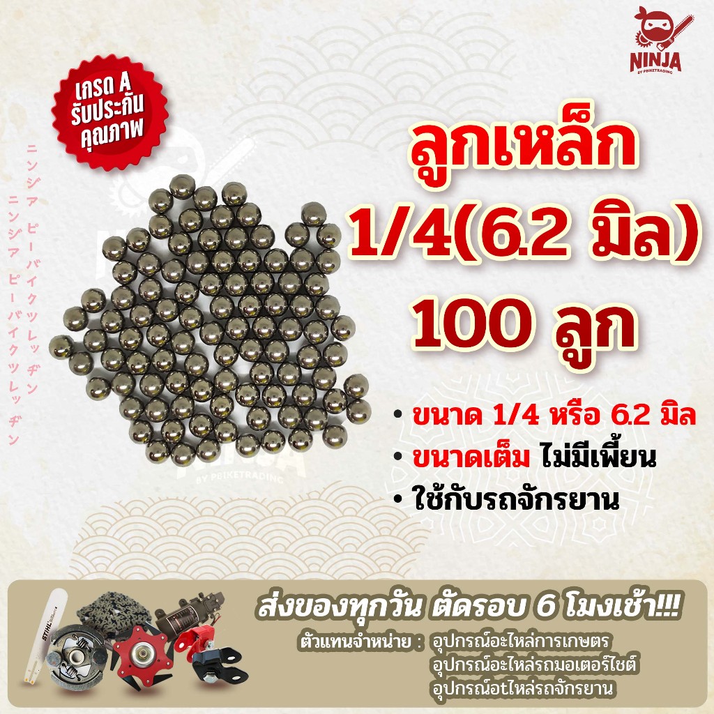 ลูกเหล็กจักรยาน 1/4 นิ้ว หรือ 6.2 มิล 100/480/960 ลูก เหมาะ ลูกเหล็กกลม 6.0 มิล