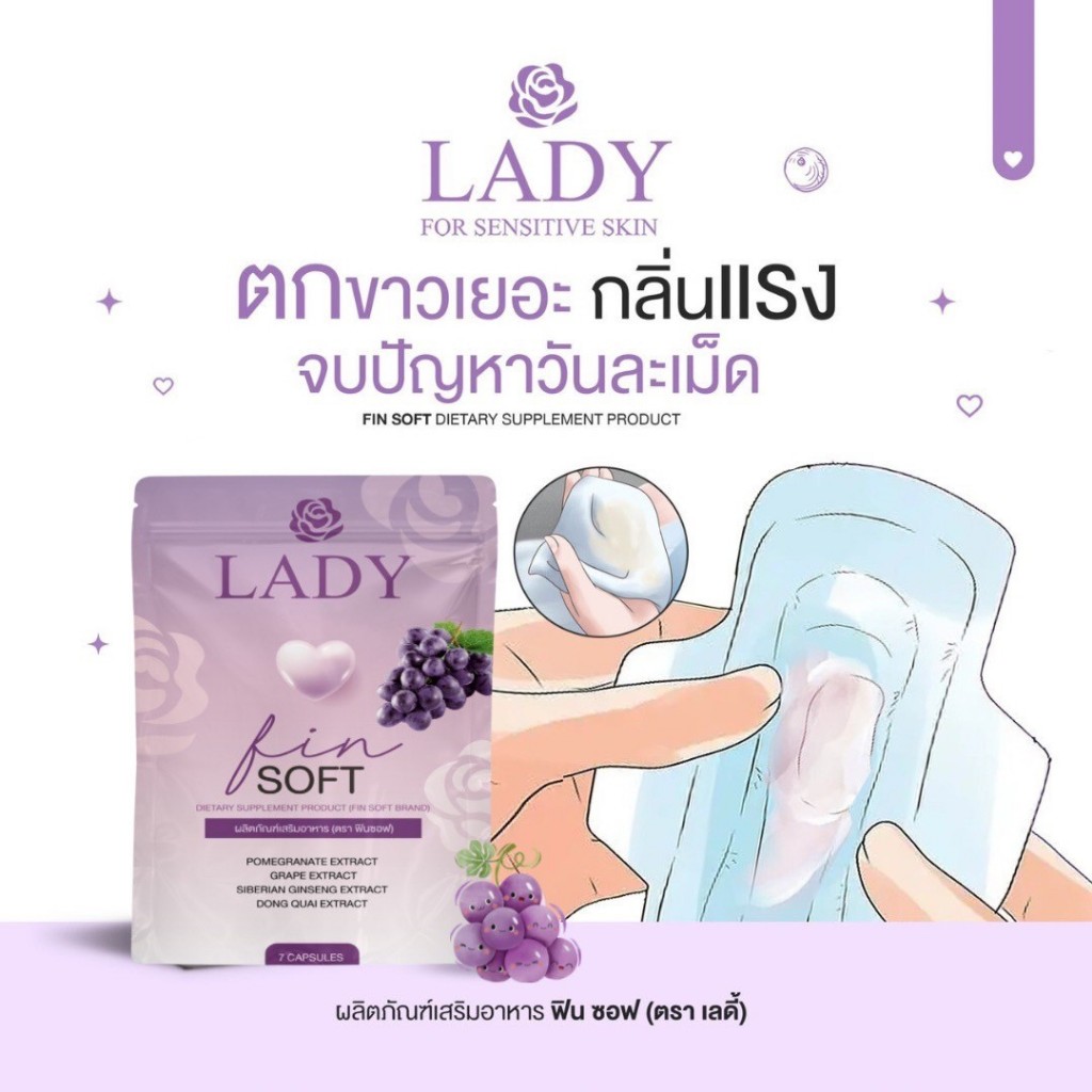 FS🔥🍇วิตามินน้องสาวแบบกิน #เลดี้ฟินซอฟ(ไม่ระบุชื่อสินค้าที่กล่อง)#Ladyfinsoft แน่นกระชับ อกฟู ลดตกขาว