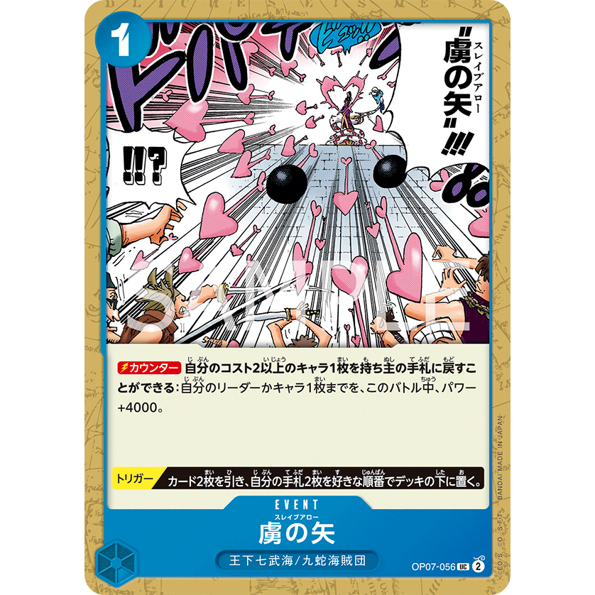 [OP07-056] Slave Arrow (Uncommon) One Piece Card Game การ์ดเกมวันพีซถูกลิขสิทธิ์