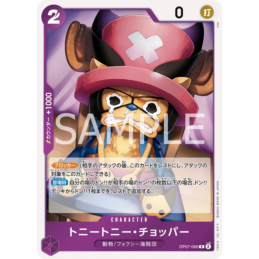 [OP07-066] Tony Tony.Chopper (Rare) One Piece Card Game การ์ดเกมวันพีซถูกลิขสิทธิ์
