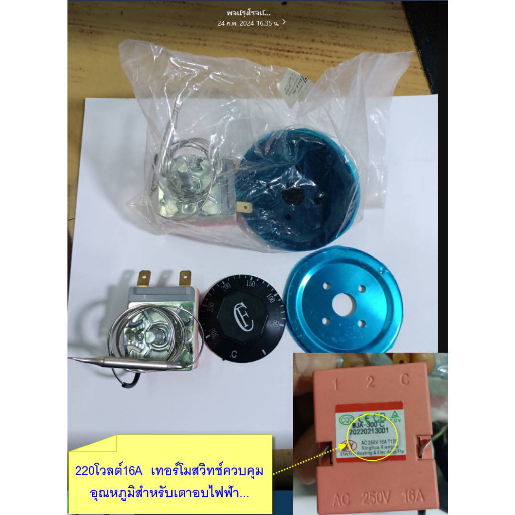 เทอร์โมสวิทช์ ควบคุมอุณหภูมิสำหรับ เตาอบไฟฟ้า 220โวลต์16A ...