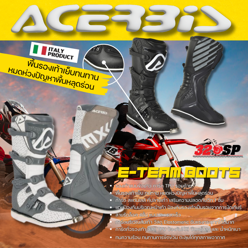 รองเท้าวิบาก ACERBIS รุ่น E-TEAM BOOTS ของแท้จากอิตาลี ส่งไว!! 320SP