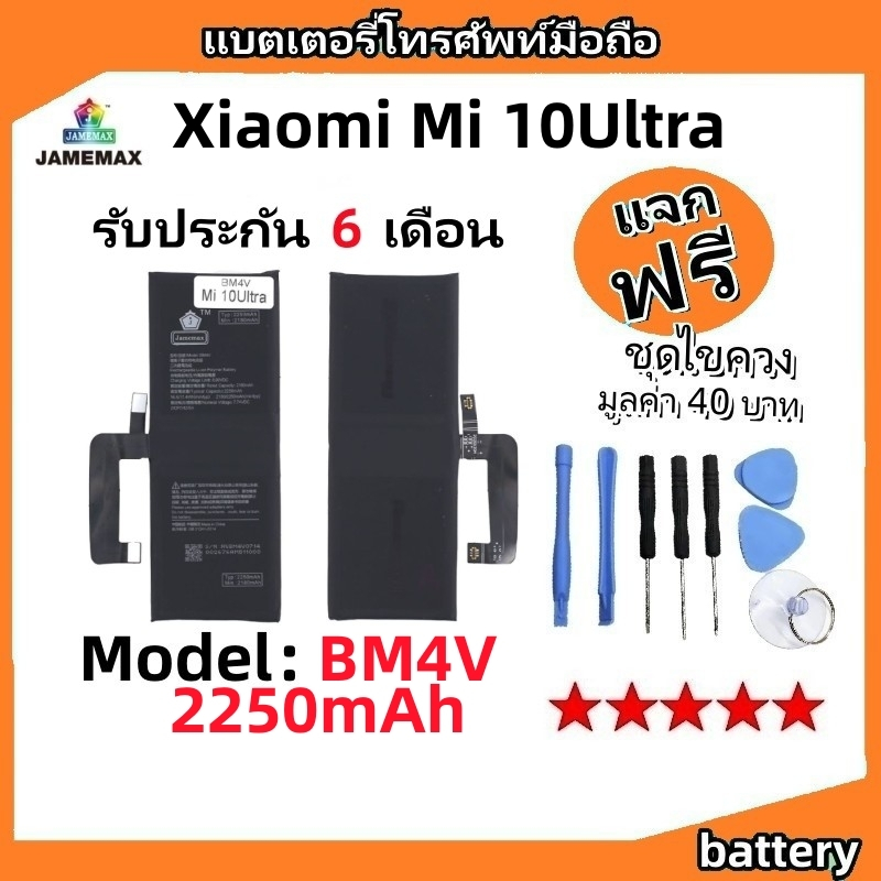 แบตเตอรี่ Battery Xiaomi Mi 10Ultra model BM4V แบต ใช้ได้กับ Xiaomi Mi 10Ultra มีประกัน 6 เดือน