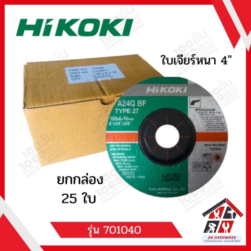 HiKOKI ใบเจียร์ 4” หนา รุ่น 701040