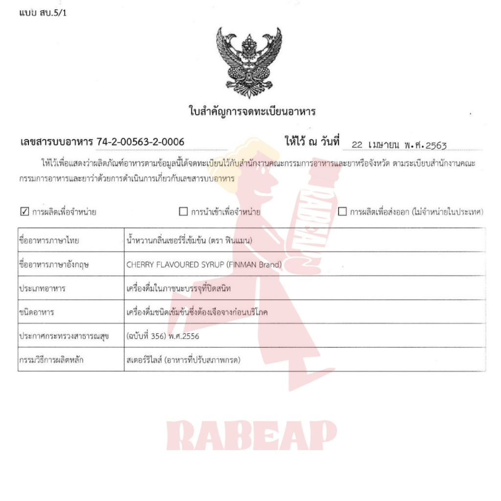 !!ถูกที่สุด!! Fin Man ฟินแมน น้ำหวานเข้มข้นรสเชอร์รี่ 3 - 5 ขวด 60 ml ไซรัป น้ำหวานเข้มข้น น้ำเชื่อม - รูปที่ 4