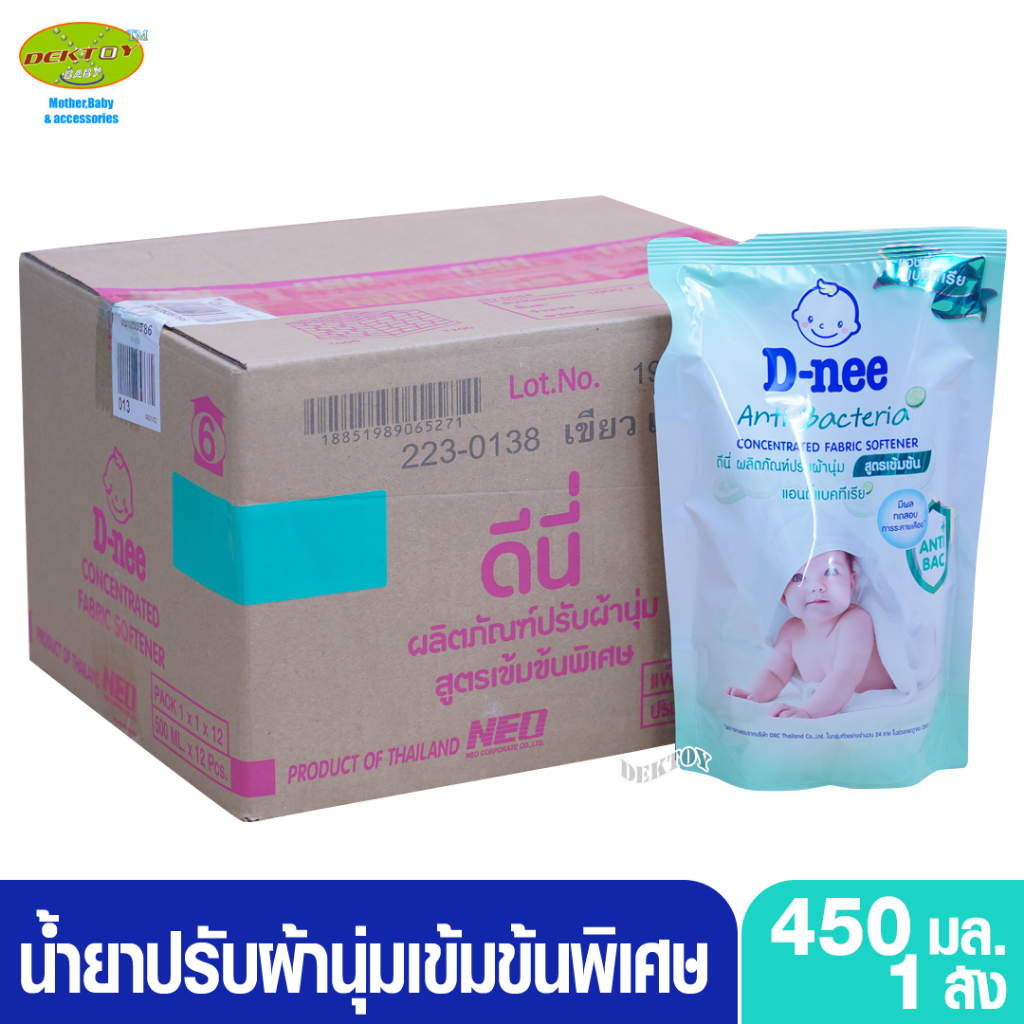 12 ถุงยกลัง D-nee ดีนี่น้ำยาปรับผ้านุ่มสูตรเข้มข้น Anti bacteria 450 มล.