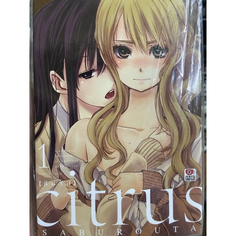 หนังสือ (ภาษาไทย) Citrus เล่ม 1-10 หนังสือมือสอง อ่านครั้งเดียว