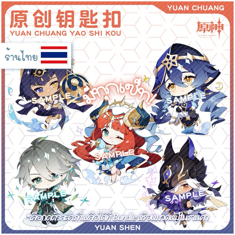 (( อ่านก่อนกดน๊า! )) มีของพร้อมส่ง พวงกุญแจ Genshin Impact Vol.7 มีหลายเซ็ท ลอกฟิล์มออกแล้วใสกิ๊ง อะคริลิคใส 2 ด้าน