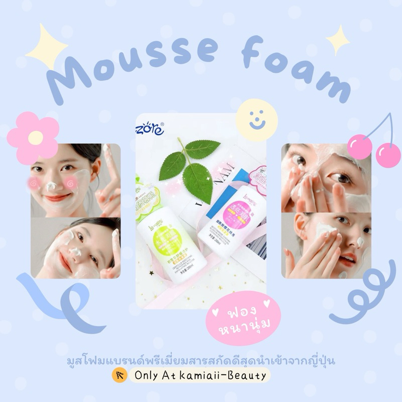 พร้อมส่งในไทย มูสโฟมคลีนซิ่งญี่ปุ่น ลดสิว+หน้าขาวใส ล้างหน้าสะอาดล้ำลึก Lanzore Mousse Foam Cleansing สูตรพิเศษ