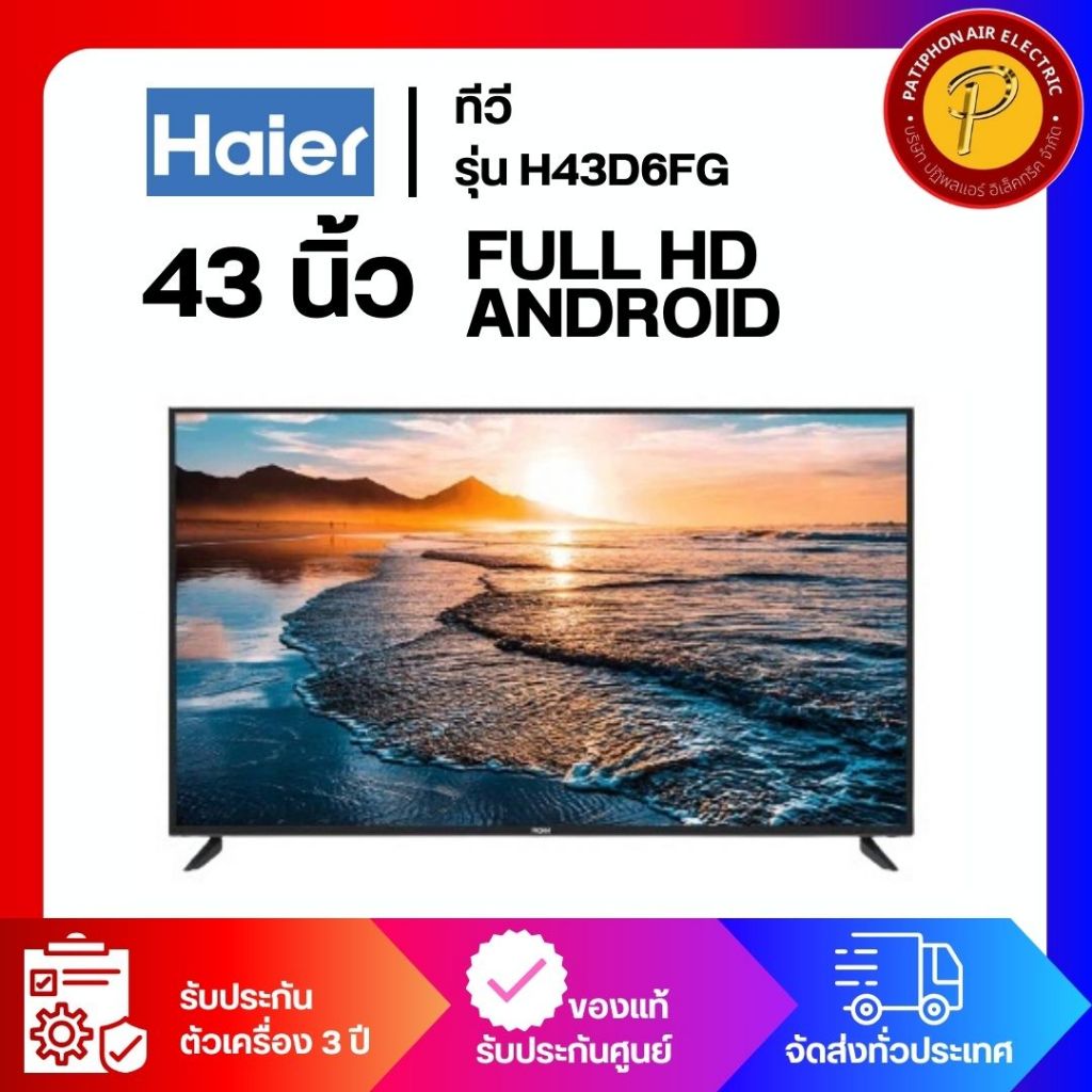 ทีวี 43 นิ้ว Haier รุ่น H43D6FG LED Android TV HD