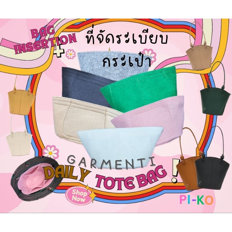 Garmenti รุ่น daily tote bag ที่จัดระเบียบกระเป๋า ที่จัดทรงกระเป๋า ซับในกระเป๋า