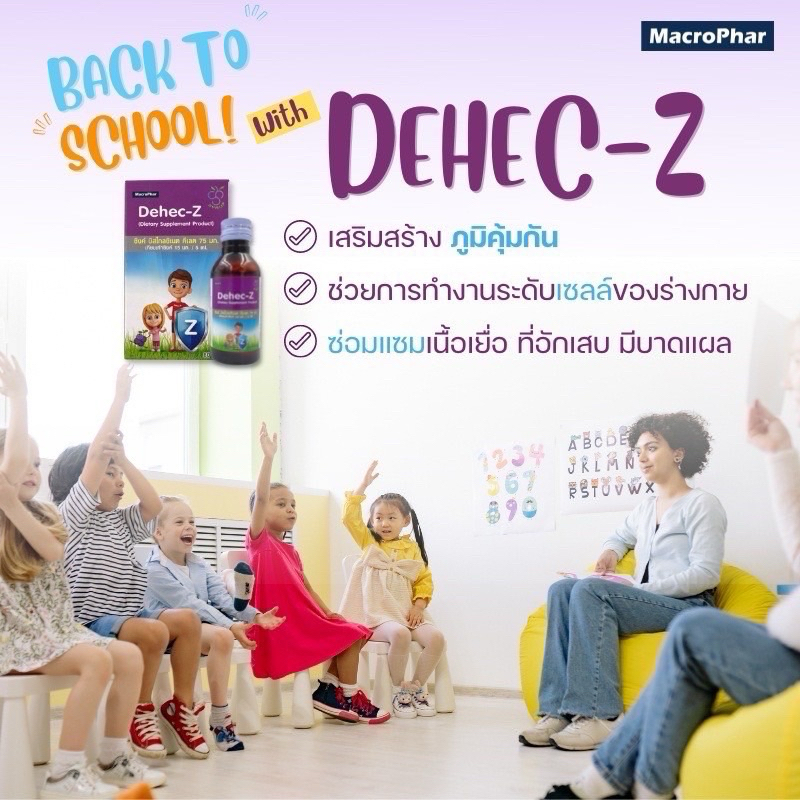 Dehec-Z ZINC ผลิตภัฑณ์เสริมซิงค์ เสริมสร้างภูมิ รสองุ่น 60 ML