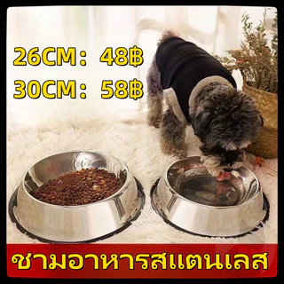 26/30 ซม.ชามอาหารหมา ชามอาหารแมว ชามสแตนเลส​ มียางกันลื่น ชามอาหารสัตว์​เลี้ยง​ ชามสุนัข ชามแมว​