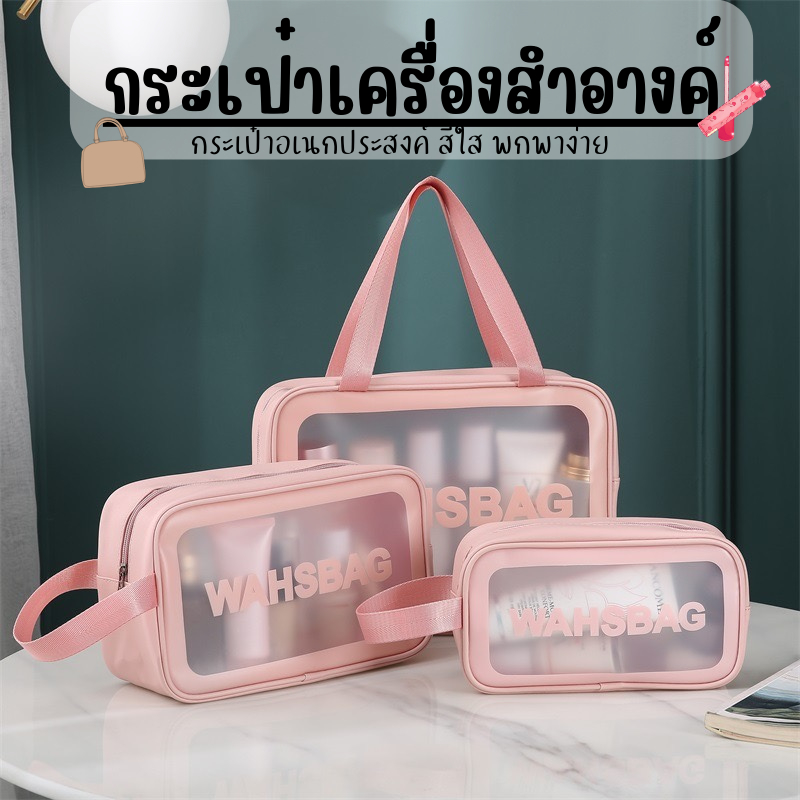 E-items กระเป่าพกพา กระเป๋าเครื่องสำอาง PVC กระเป๋าใส กันน้ำ ใส่ของได้เยอะ หลายขนาด มีสามสี A199