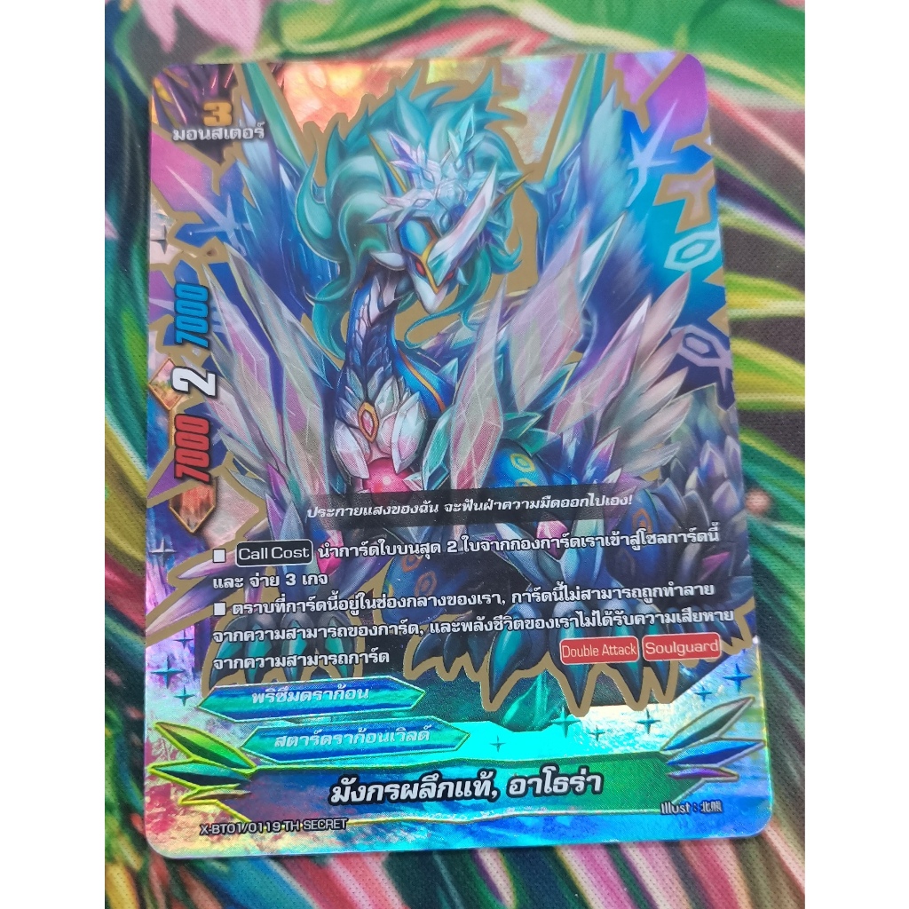 X-BT01มังกรผลึกแท้อาโธร่าการ์ดฟอย