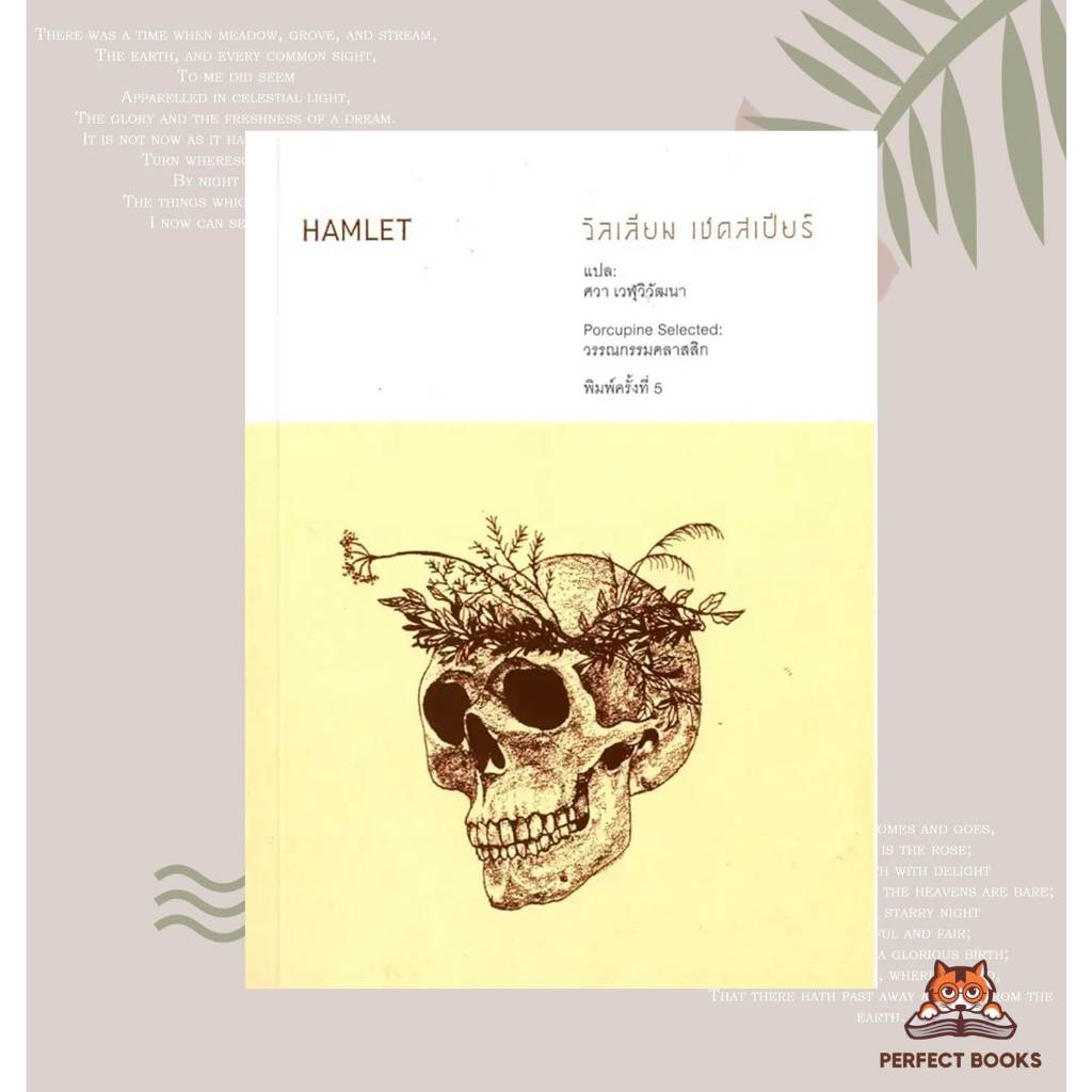 พร้อมส่ง หนังสือ HAMLET ผู้เขียน: William Shakespeare : BK03