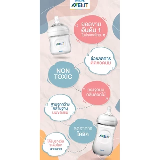 Philips Avent Natural baby bottle ปลอดสารก่อมะเร็ง,ปลอดสารพิษ NON-TOXIC การันตีด้วยยอดขายอันดับ1