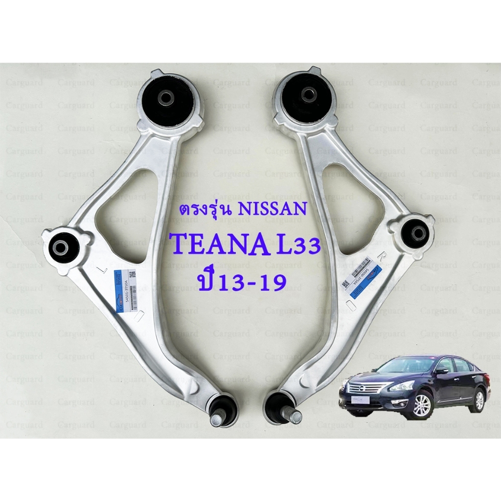 1ชุด ปีกนกล่างซ้าย ขวา NISSAN  เทียน่า L33 ปี2013-2019 ปีกนกนิสสันเทียน่า 54501/54500-3TS0A ราคา ถูกที่สุด ดีลบีเคเค แกลเลอรีภาพที่ 2