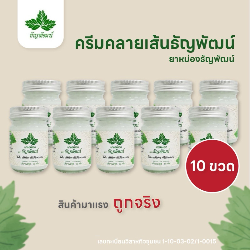 ธัญพัฒน์ สูตรเย็นอ่อนโยน เเห้งง่าย 10 ขวด ราคา ถูกที่สุด ดีลบีเคเค