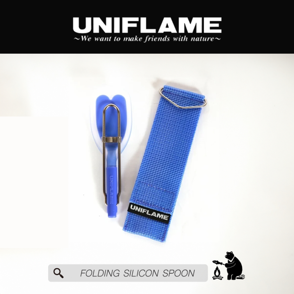 ช้อนพับซิลิโคน Folding silicon spoon - UNIFLAME