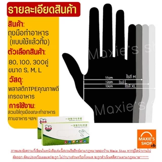ถุงมือ TPE ถุงมือทำอาหาร Wannahome (300,100,80ชิ้น/กล่อง) ถุงมือทำขนม ใหม่!เหนียวพิเศษ ถุงมือพลาสติก ถุงมือพลาสติก