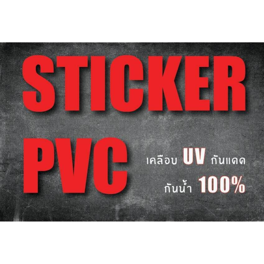 sticker pvc muay thai สติกเกอร์ มวยไทย สี่เหลี่ยม งานพิมพ์ดีที่สุด OFFSET PRINTING เคลือบ UV กันแดด กันน้ำ - รูปที่ 2