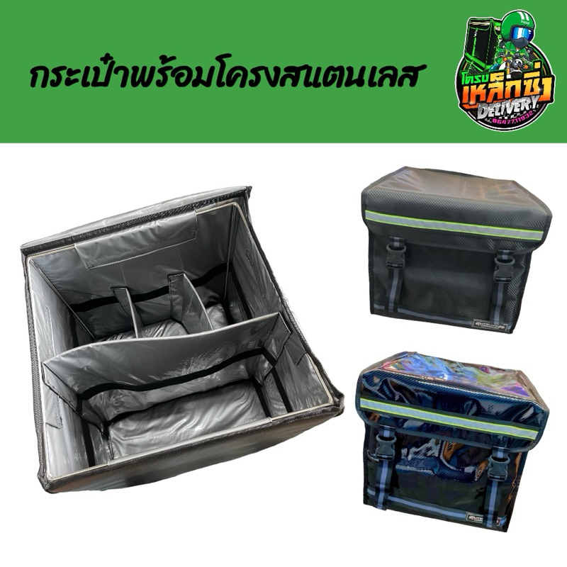 กล่องส่งอาหารไรเดอร์>>พร้อมโครงสแตนเลสเชื่อม<<