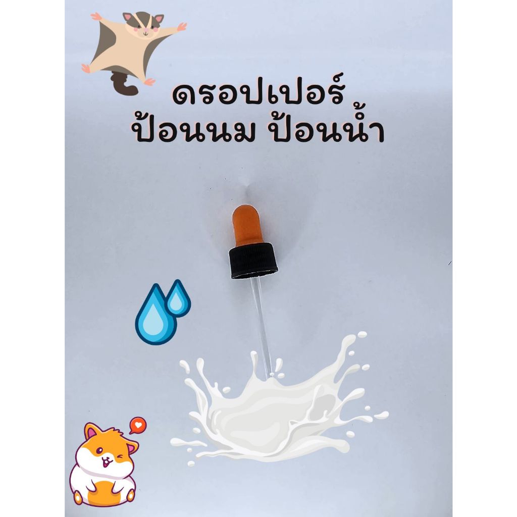 (IPshop) ดรอปเปอร์ สามารถ ป้อนนม ให้กับสัตว์เลี้ยงสัตว์เลี้ยง ที่ให้อาหารสัตว์เลี้ยง